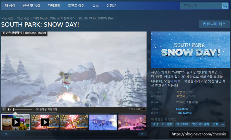  스팀 사우스파크 스노우데이