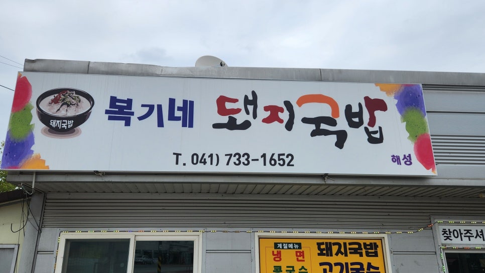 복기네돼지국밥 사진 3