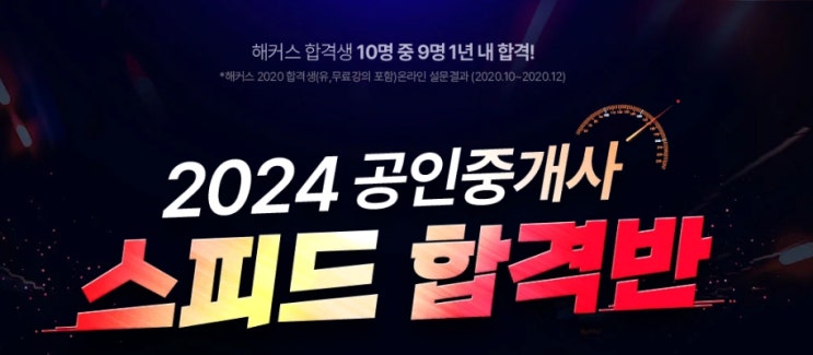  해커스 공인중개사 스피드합격반 단기합격 후기!