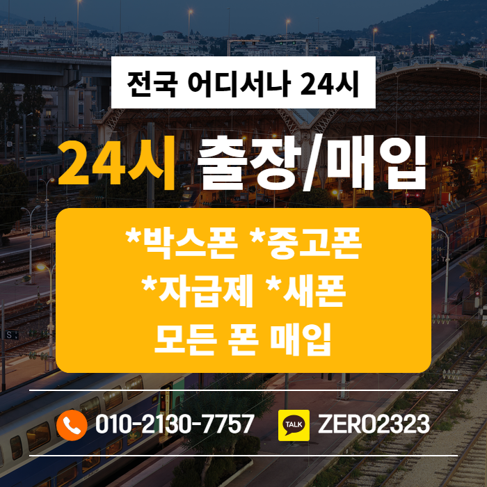  여주비대면폰테크 정식업체로 안전하게