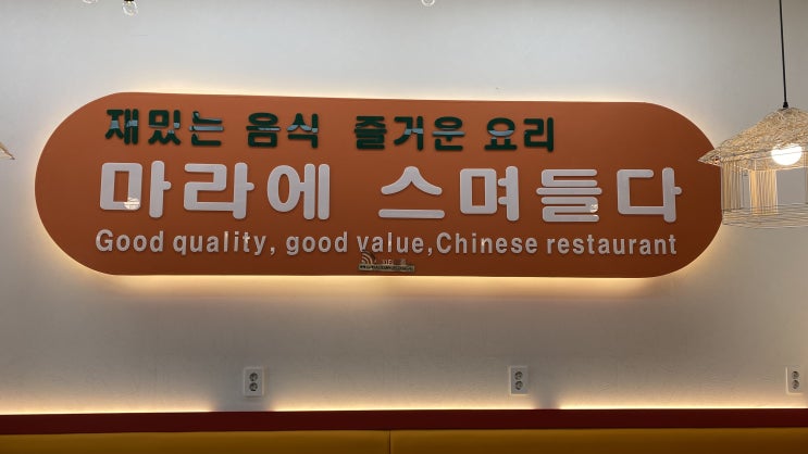  광진구마라탕 호텔쉐프출신 마라비빔면&쇠고기냉면