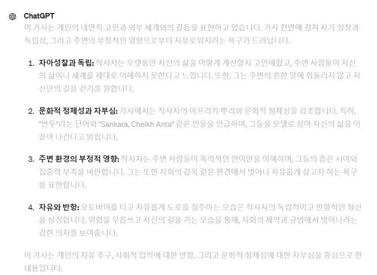  Yamê - Bécane 가사 및 해석 with GPT 프랑스어도 괜찮은데? 오토바이송 해석