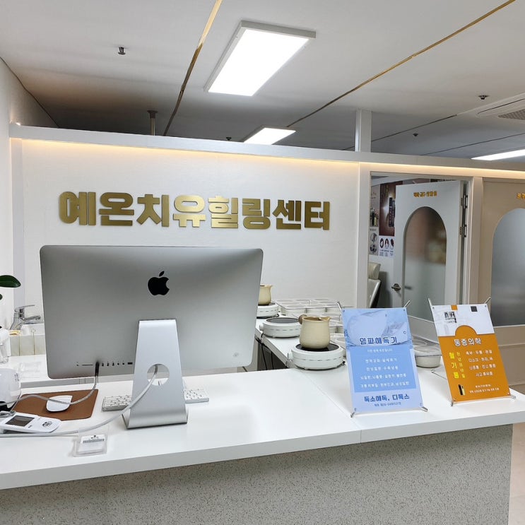  당산전신디톡스 잘하는 예온치유힐링센터 찐으로 만족한 후기