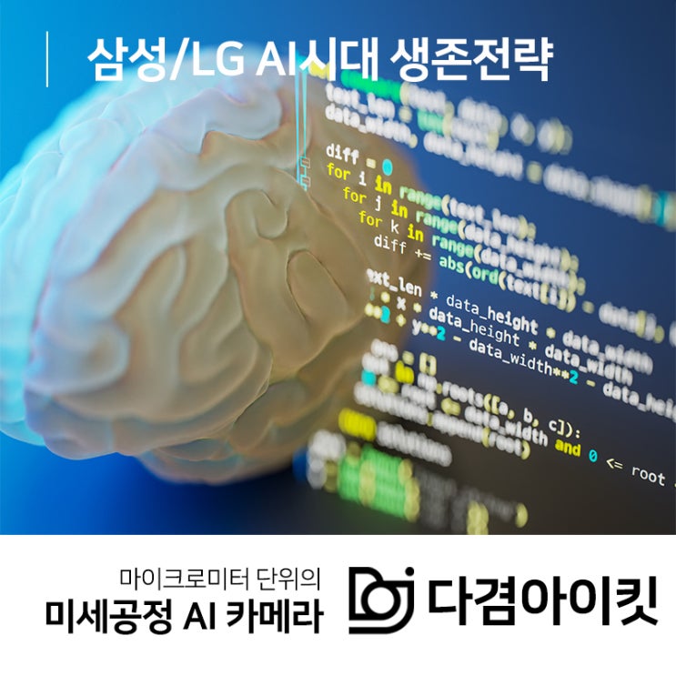  AI시대에 발맞춘 삼성과 LG의 생존전략