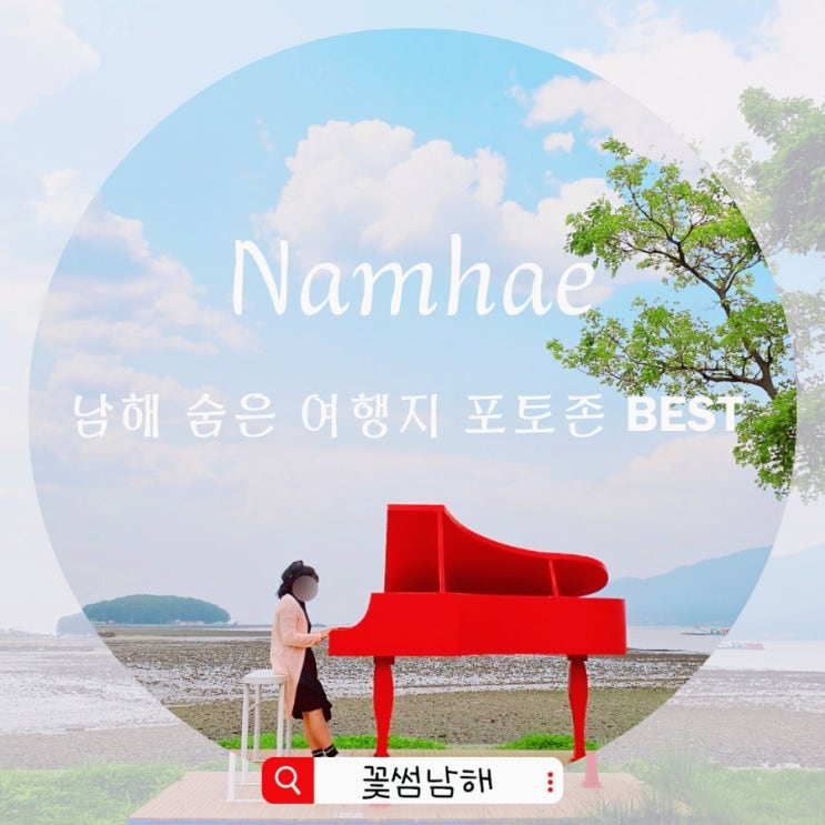  남해 숨은 명소 BEST 8. 데이트코스 5월 남해 가볼만한곳