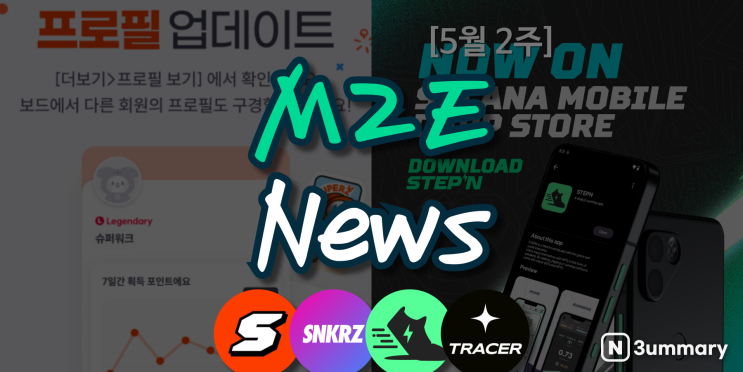 5월 2주) M2E 소식 (feat. <b>멀티체인</b> AMA, <b>솔라나</b>폰)