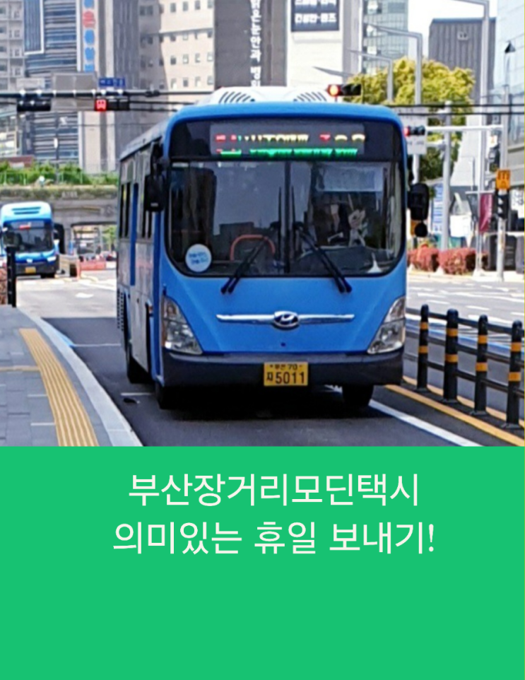  《모딘택시 의미있는 휴일》