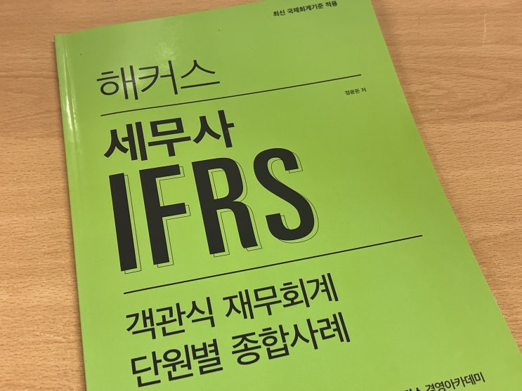  세무사인강추천 단기 합격을 위한 강의