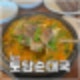고양일산 순대국 맛집 구수한 토담순대국