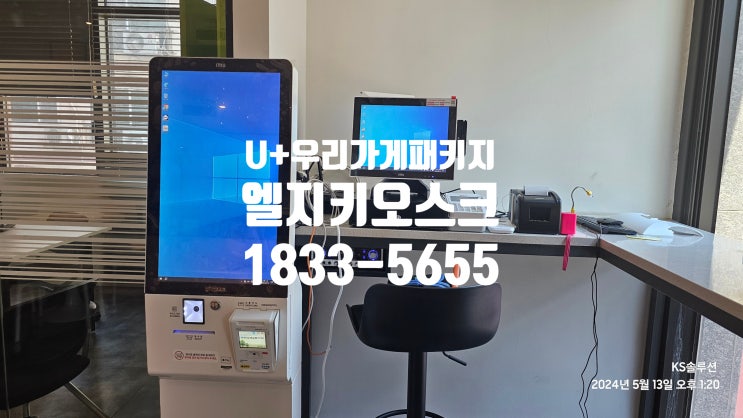 카페 사장님 우리가게패키지 LG키오스크