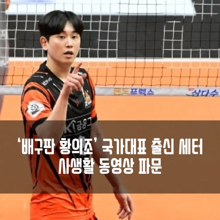 남자배구 OK금융그룹 <b>곽명우</b> 트레이드 무산 사법 처리 이혼... 