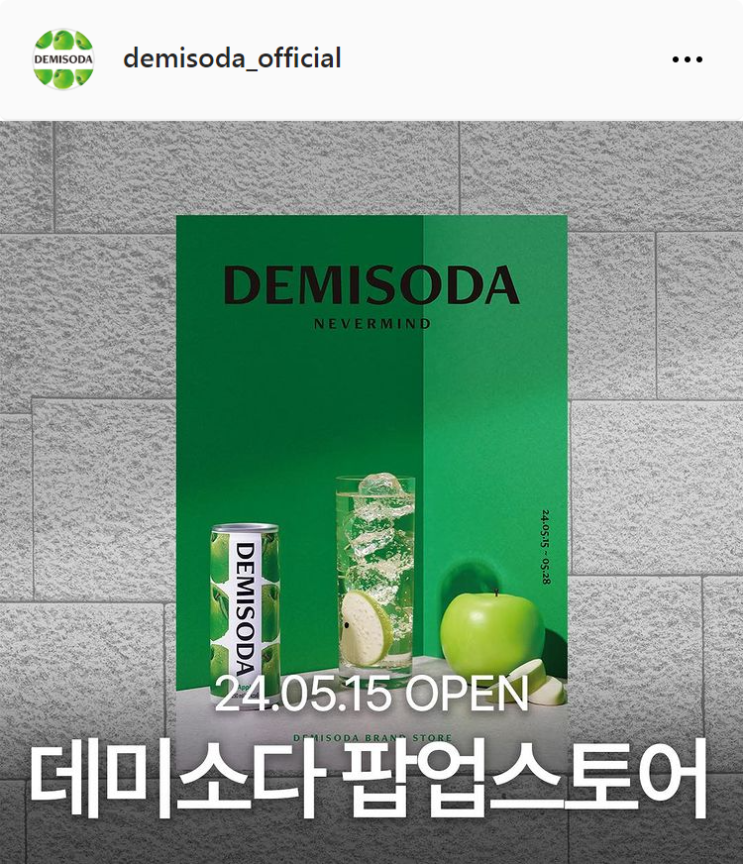  5월 서울 성수동 동아 오츠카 데미소다 팝업스토어 이벤트