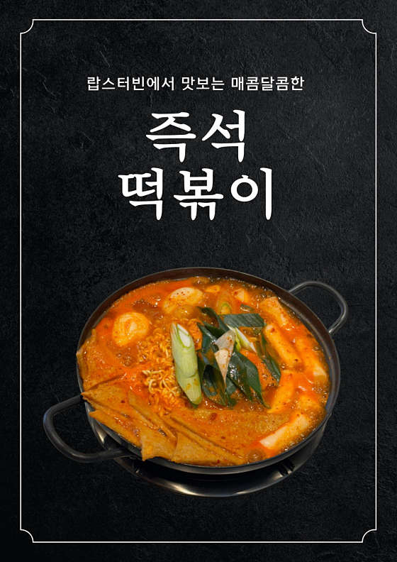 랍스터빈 사진 3