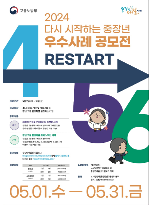 “다시 시작하는 중장년을 응원합니다.” “다시 시작하는 중장년을 응원합니다.”