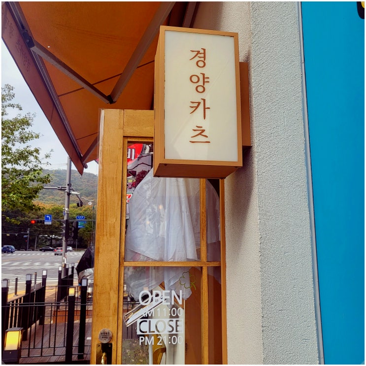  경기광명ㅣ아기자기한 인테리어와 남편도 아이도 좋아할 돈카츠즐기기, 광명 맛집, 경양카츠 광명 일직점