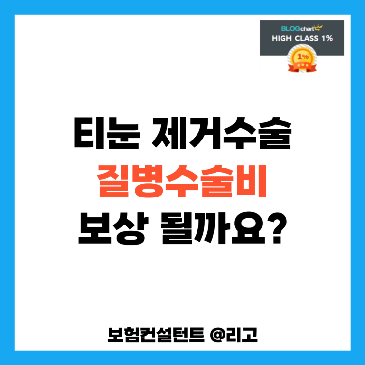  티눈 제거수술 질병수술비 보상 될까요?