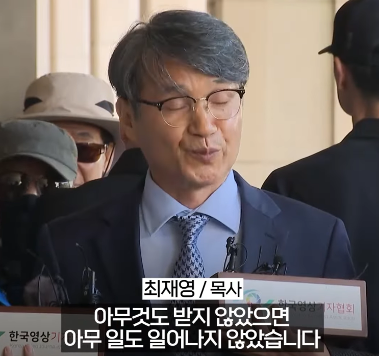 김건희 <b>명품백</b> 선물 논란 <b>최재영</b> 목사 잠입 취재