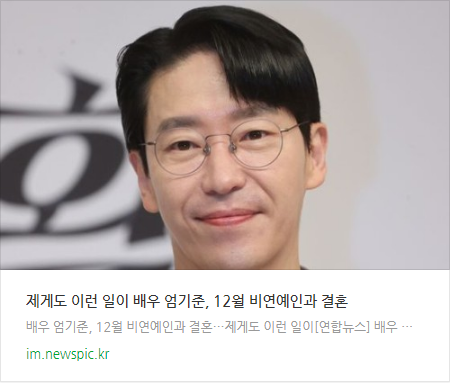 제게도 이런일이 배우 엄기준 무슨 사연?