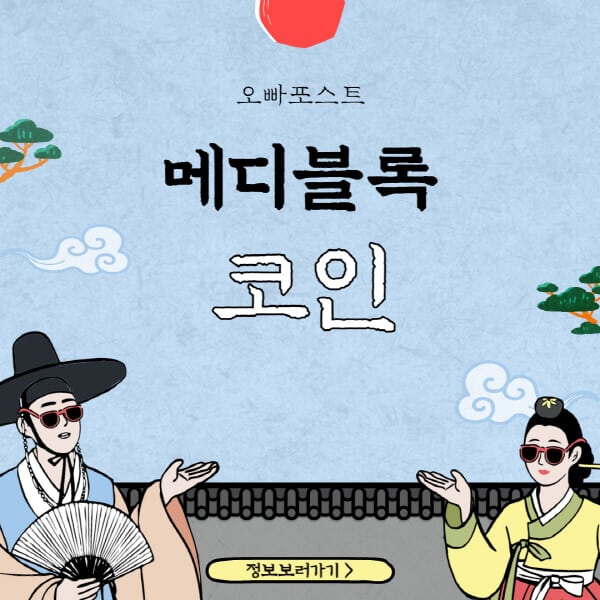  메디블록 코인: 향후 6가지 호재와 전망