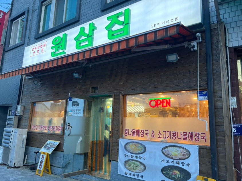 원삼집 사진 3