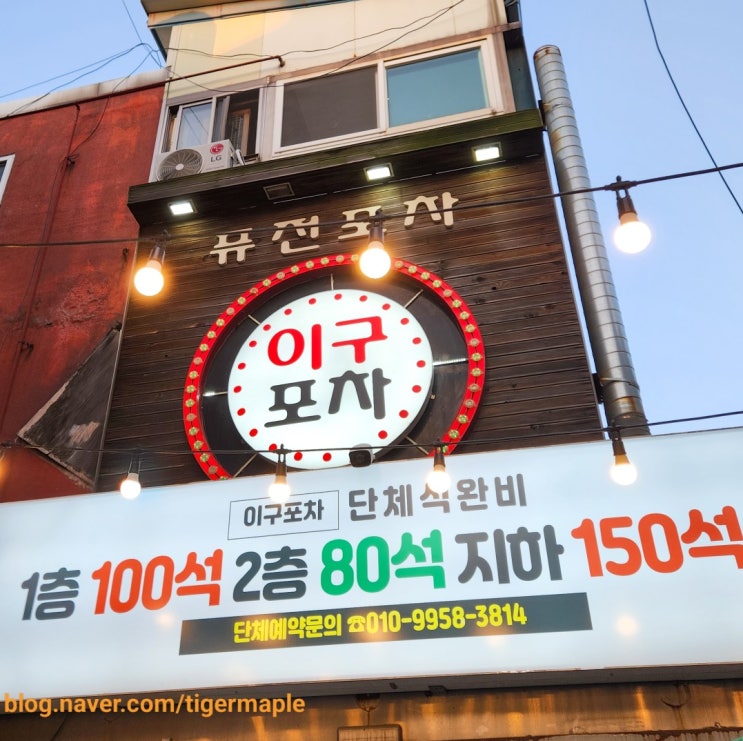 이구29포차 최신메뉴판, 가성비 용현동 인하대 단체 술집 야장 이구29포차 최신메뉴판, 가성비 용현동 인하대 단체 술집 야장