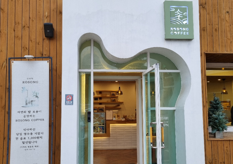 경기도 용인 처인구 커피 맛집 로송 커피 한정식 식후 자연의 밥 로송 Rosong Coffee 커피숍 아포가토 쿠키 소나무 밀크티 식혜 라떼 아이슈페너 토피넛모카 디카페인 콜드브루