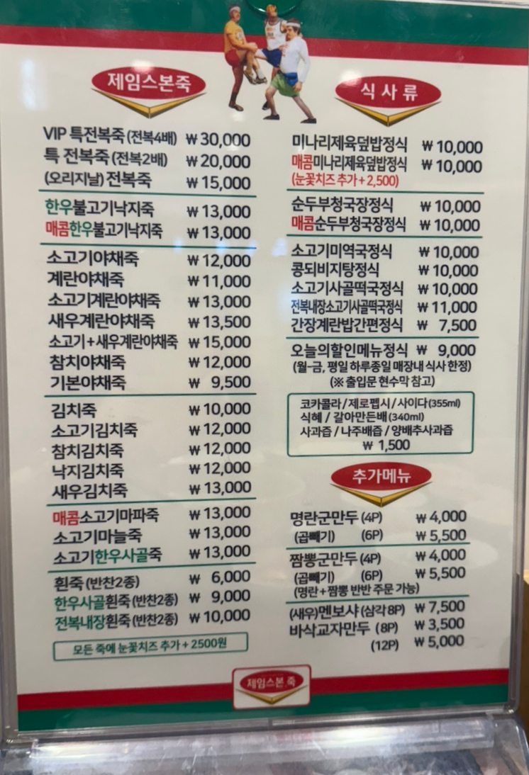 제임스본죽 사진 5