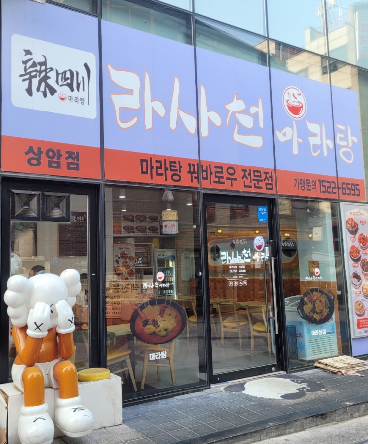 상암동 마라탕 '라사천 마라탕' 매력 탐구