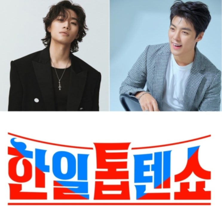 MBN <b>한일톱텐쇼</b> 첫 방송 5월28일 방송시간 <b>MC</b> 강남 대성... 