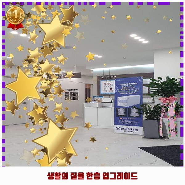 연세탑내과의원 사진 5