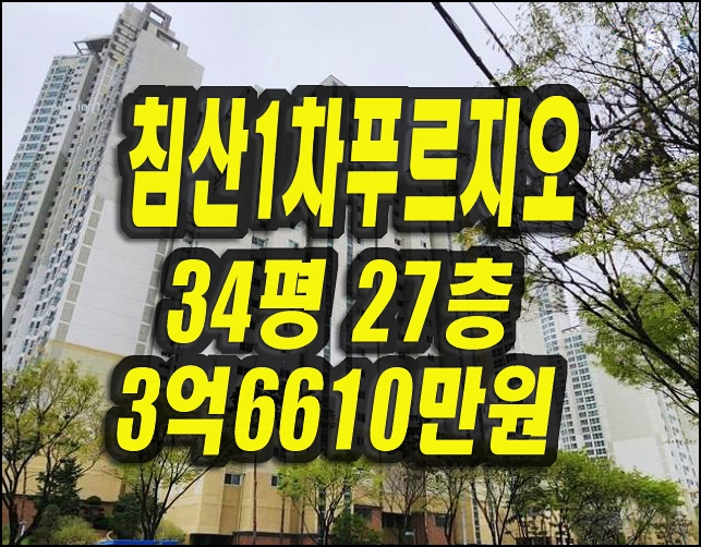  침산푸르지오1차 북구 칠성동2가 아파트 경매 전세 대구경매