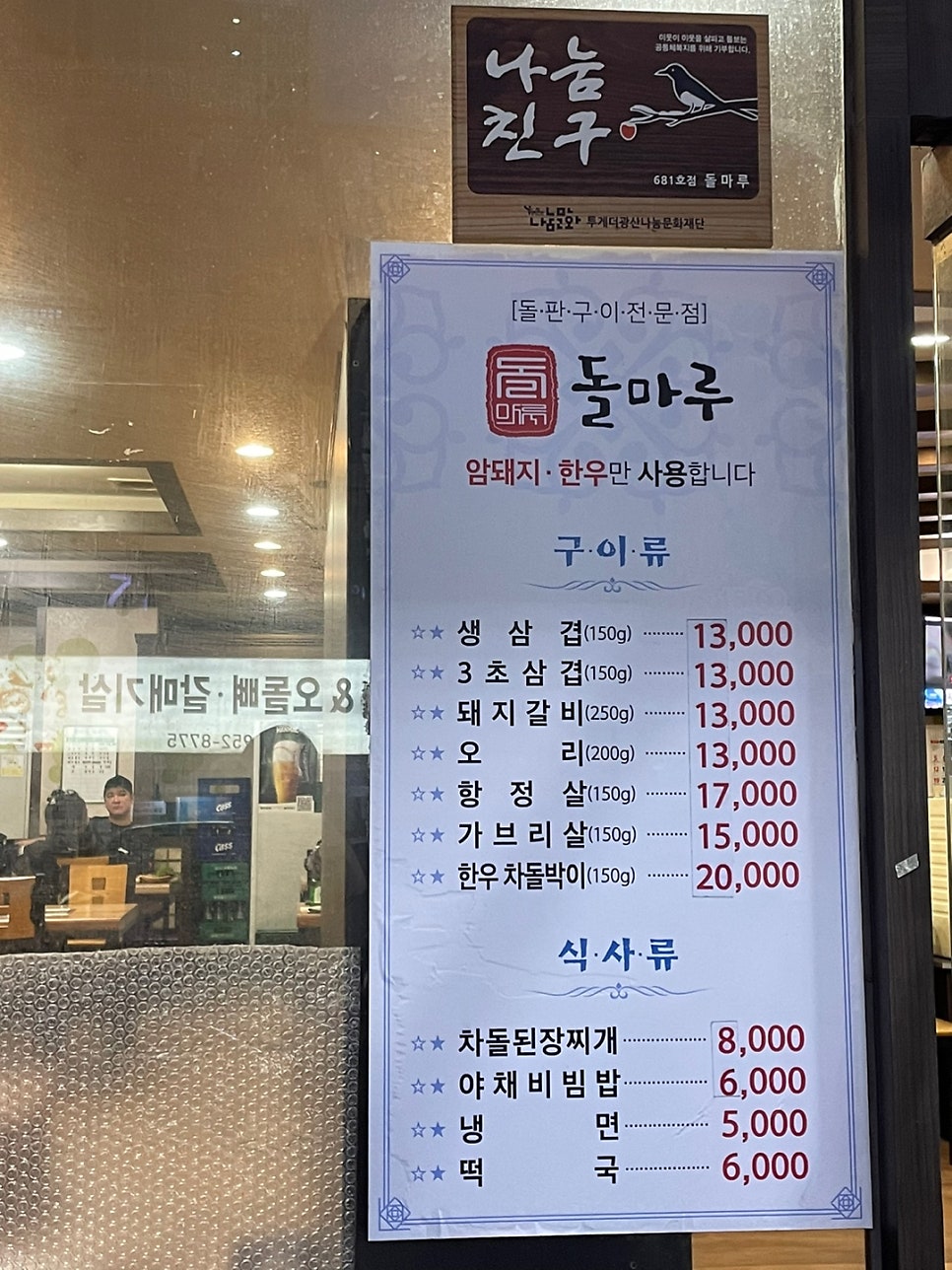 돌마루 운남점 사진 5