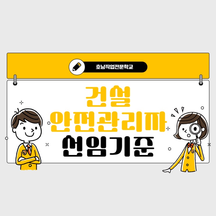  건설안전관리자 중대재해 처벌법 의무화 선임 기준