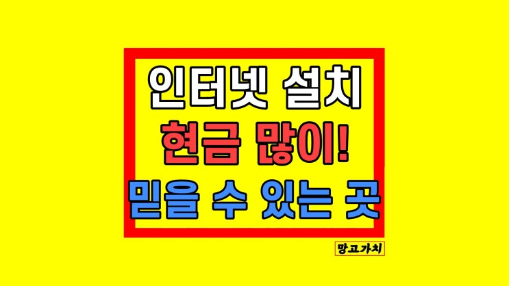 KT LG SK 인터넷TV 신규가입 변경 방법 설치비용 현금 분석 리뷰 KT LG SK 인터넷TV 신규가입 변경 방법 설치비용 현금 분석 리뷰