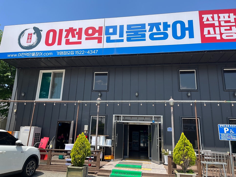 이천억민물장어 전곡직영점 사진 1