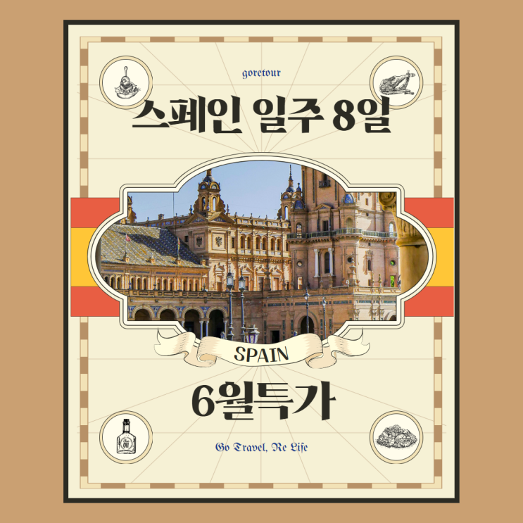  [6월특가]스페인 일주 8일 여행 229만원 (+전일정4성,바르셀로나,마드리드,그라나다)