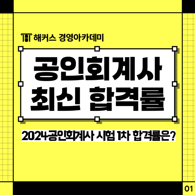  2024공인회계사시험 1차 합격률은? (2차 난이도 예측)