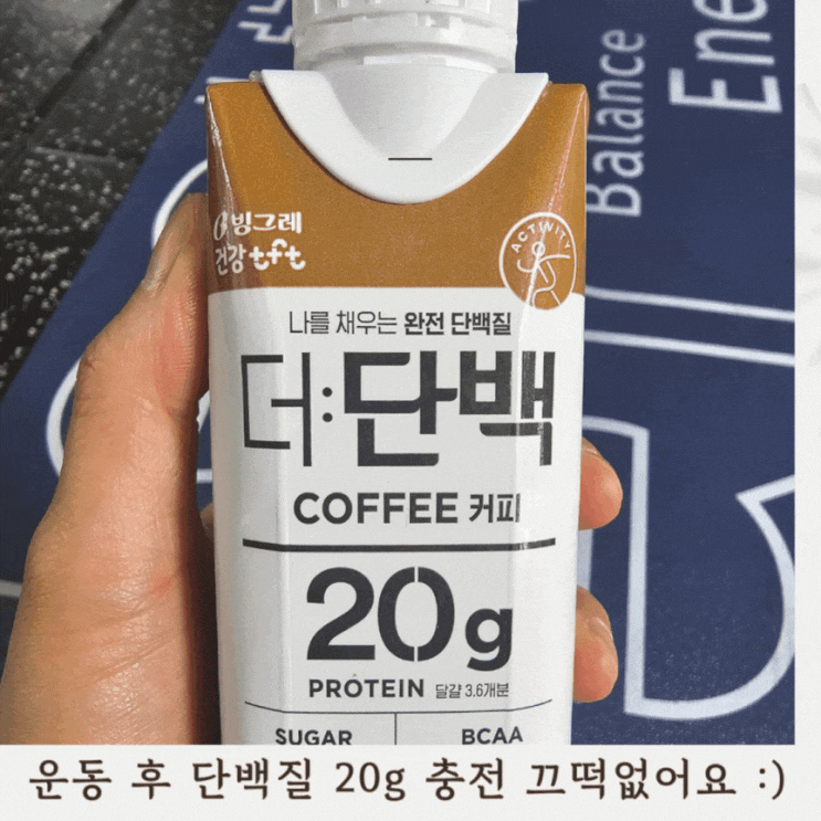  더단백 커피맛 운동 후 단백질 충전 끄떡없어요 (feat 분리배출방법 포함)