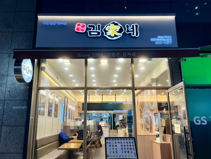  안양 호계동 김밥 맛집 ‘김가네 어바인퍼스트점’ 여름맞이 시원~한 김치말이 국수, 만두 메뉴 추천 분식집 추천
