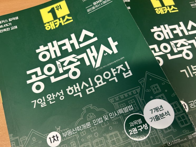  공인중개사 합격후 수강료 환급반 선택, 30대 직장인 초시 동차 합격