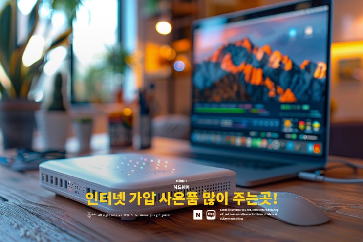  인터넷 가입 사은품 현금 많이 주는곳 비교 포인트 3분 간단 요약정리!