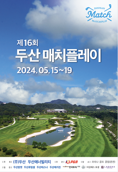 [KLPGA] 2024 <b>두산 매치플레이</b> / 유일한 매치플레이 형식의... 