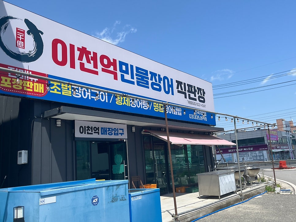 이천억민물장어 전곡직영점 사진 3