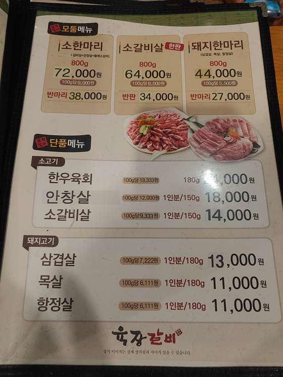 육장갈비 천안1호점 사진 5