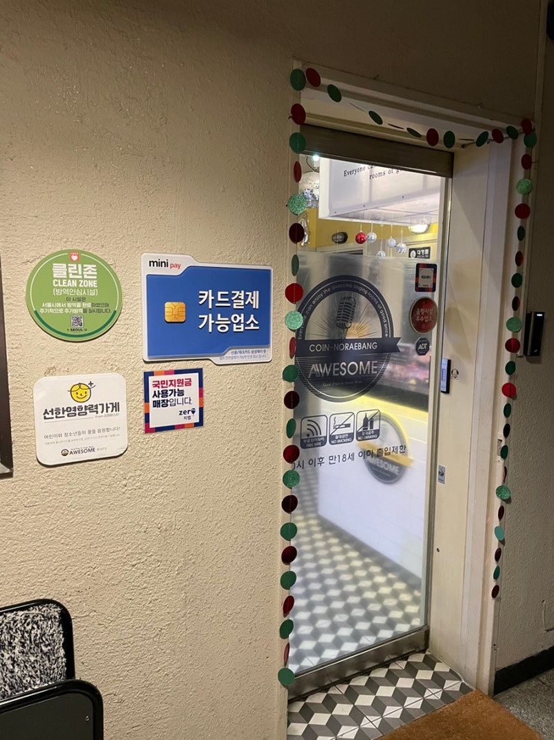 홍대코인노래방 어썸 코인노래연습장에서 데이트한 후기 : 네이버 블로그