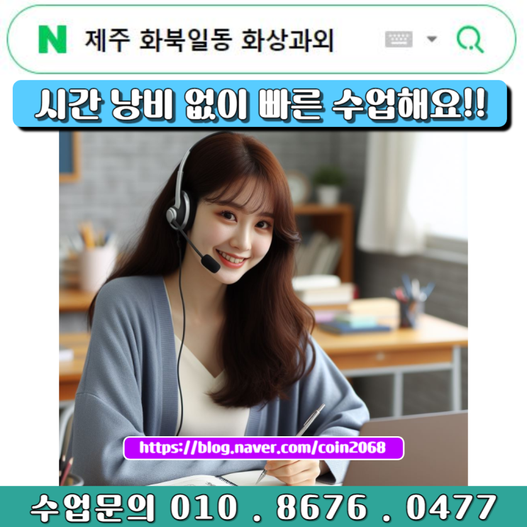  제주 화북일동 화상과외 수학 선택과목(미적분, 기하, 확률과 통계) 수업