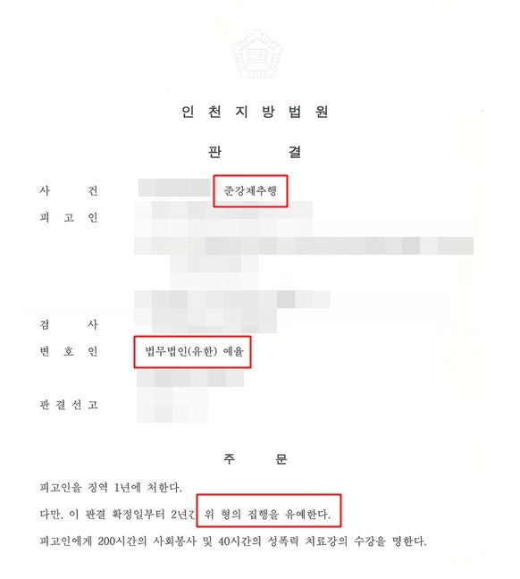 인천재판변호사 확실한 변론으로 최선의 결과를