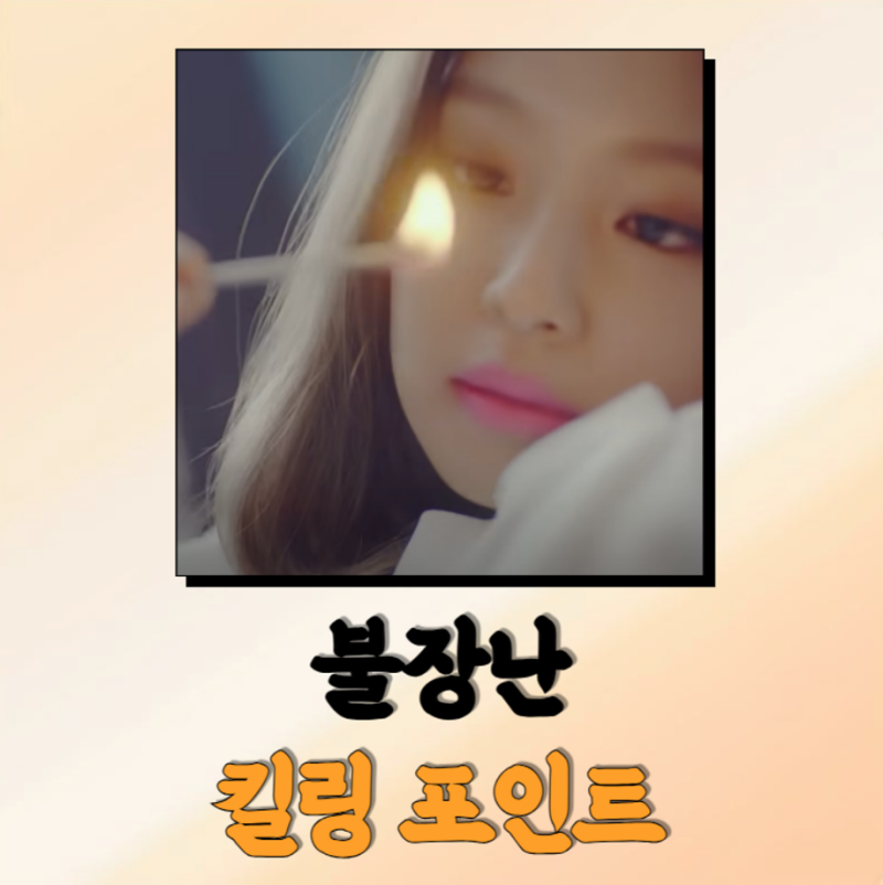 BLACKPINK 'Playing With Fire': Lyrics, R.tee Song Info & Key Review Points
