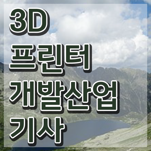  3D프린터개발산업기사 응시조건 집에서 온라인으로 간편하게 완료한 후기