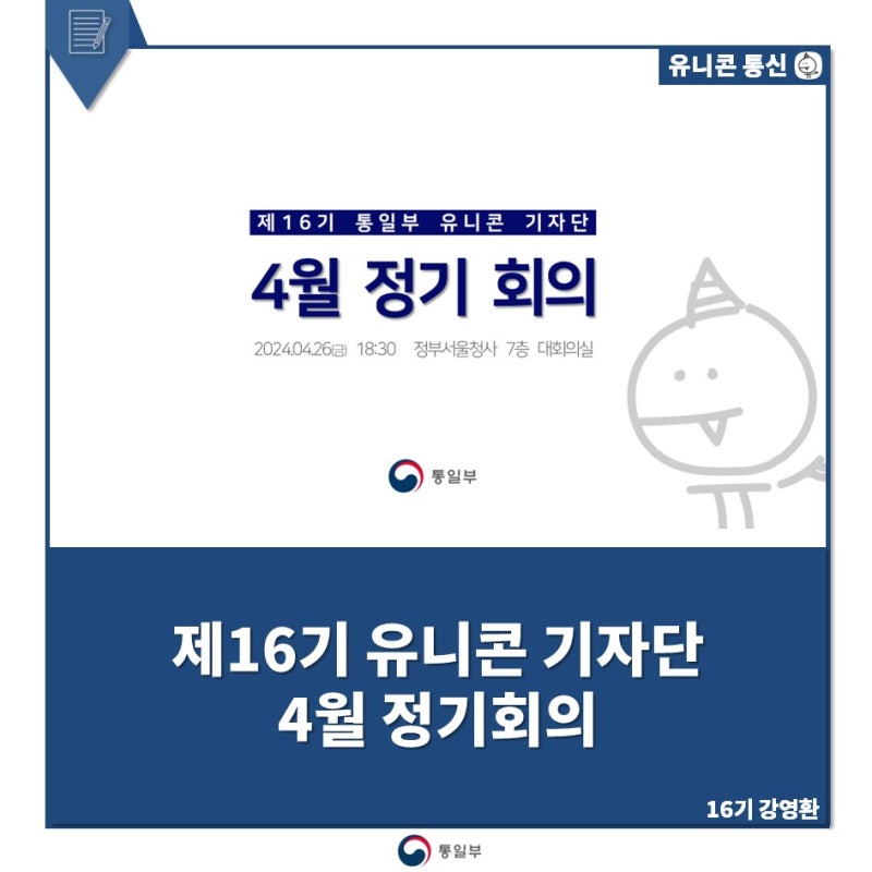 제16기 유니콘 기자단 4월 정기회의
